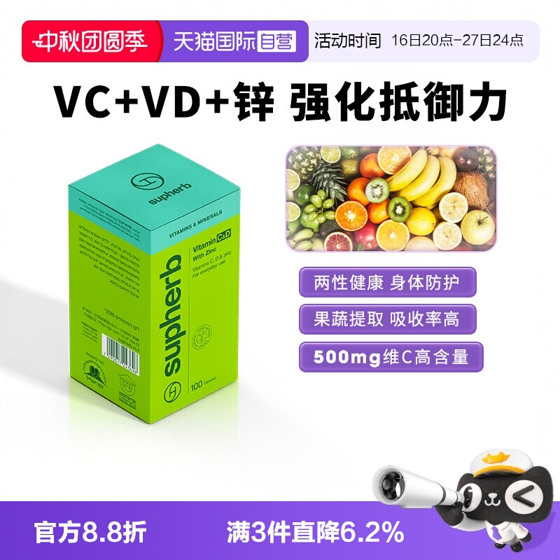 进口维生素CD锌免疫力VcVd补锌图片