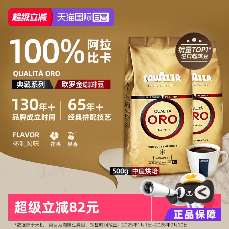 【自营】LAVAZZA拉瓦萨ORO欧罗金特浓咖啡豆中烘阿拉比卡500g*2袋