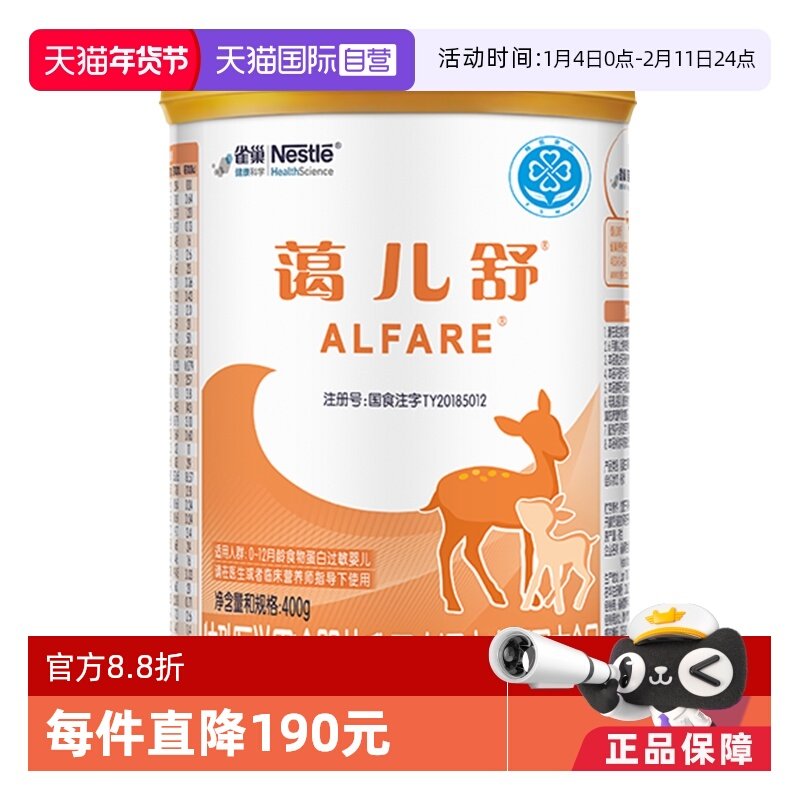 【自营】【无乳糖】雀巢蔼儿舒进口乳清蛋白深度水解氨基酸粉400g