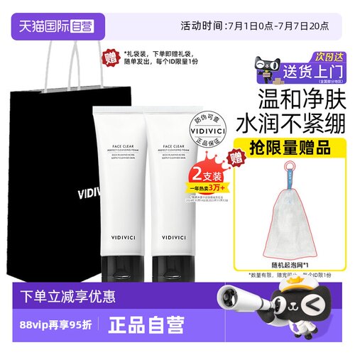 VidiVici女神氨基酸清洁洁面2支