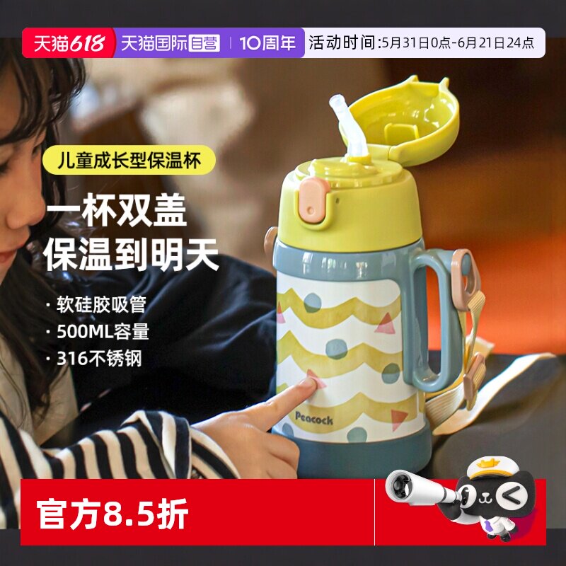 【自营】日本孔雀儿童保温杯带吸管316不锈钢宝宝上学水杯子手柄