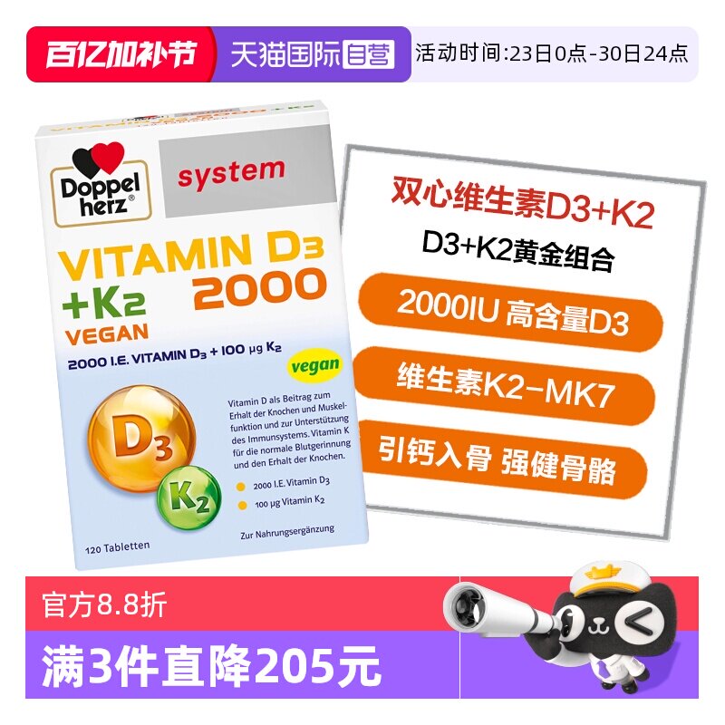 【自营】德国双心维生素D3 2000IU+K2成人中老年营养补充片剂60片