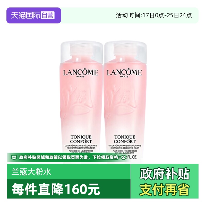 【自营】Lancome/兰蔻全新清滢保湿柔肤大粉水125ml补水爽肤水
