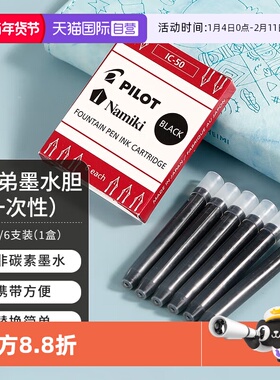【自营】PILOT/百乐钢笔墨囊IC-50一次性墨胆多场合用易换便携流畅不堵笔多色可选独立支装（百乐钢笔适用）