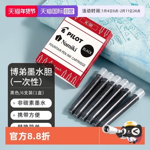 【自营】PILOT/百乐钢笔墨囊IC-50一次性墨胆多场合用易换便携流畅不堵笔多色可选独立支装（百乐钢笔适用）