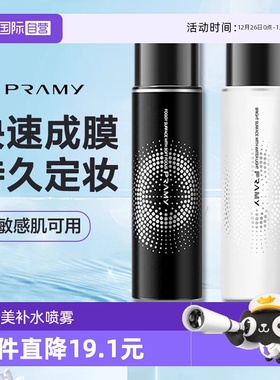 【自营】柏瑞美定妆喷雾持久保湿控油哑光雾面正品便携带100ml