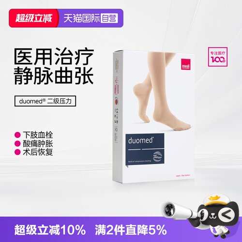 德国进口静脉曲张弹力袜medi