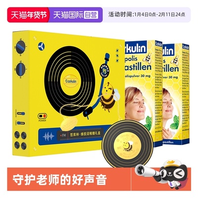 【自营】润喉糖礼盒zirkulin哲库无糖蜂胶润喉糖护嗓教师礼盒