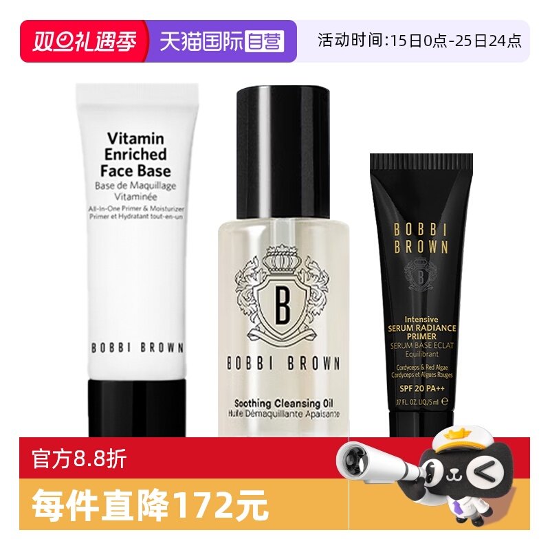 【自营】BOBBI BROWN/芭比波朗橘子面霜虫草隔离霜卸妆油清洁护肤