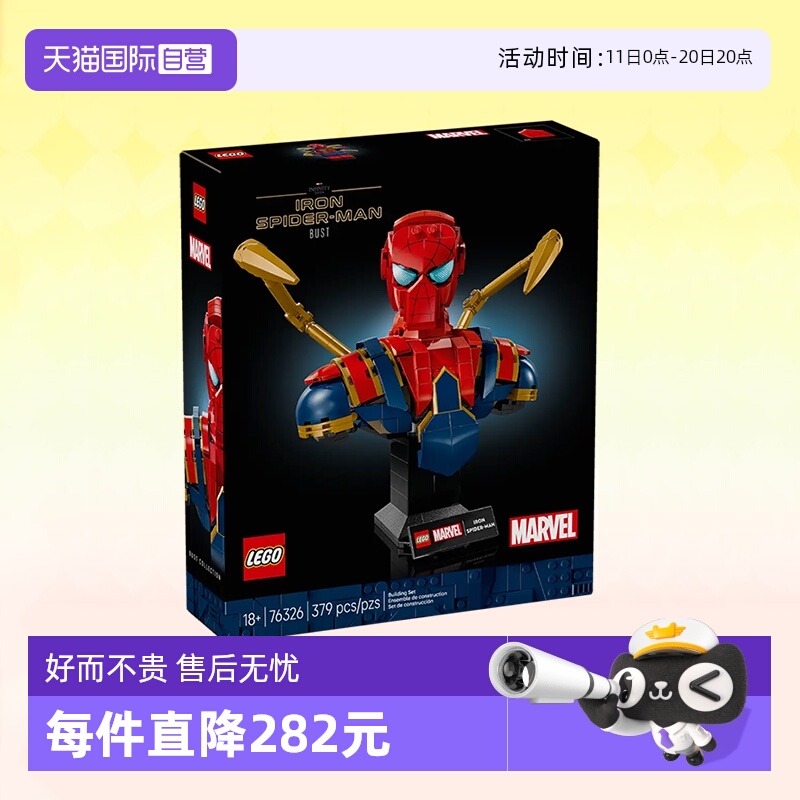 【自营】乐高积木超级英雄76326钢铁蜘蛛侠半身像拼装玩具礼物
