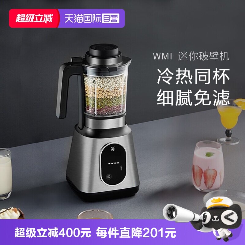 【自营】WMF德国破壁机家用多功能一体辅食机榨汁机料理机豆浆机图片