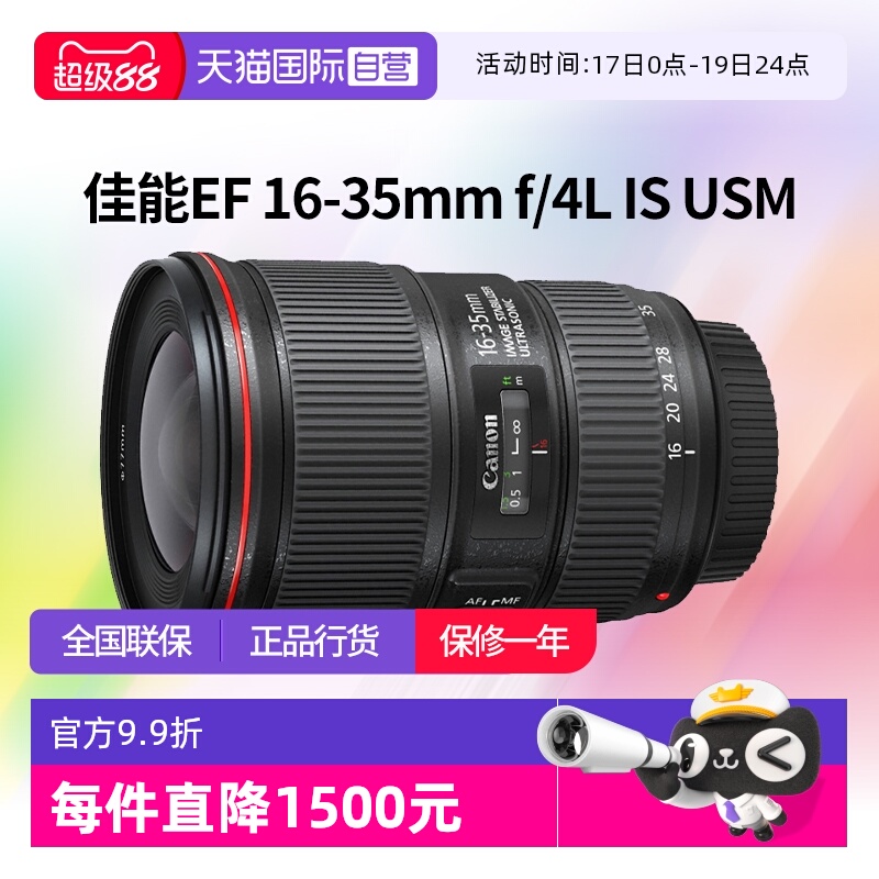 【自营】佳能EF 16-35mm f4 L IS USM全画幅广角镜头佳能ef1635f4