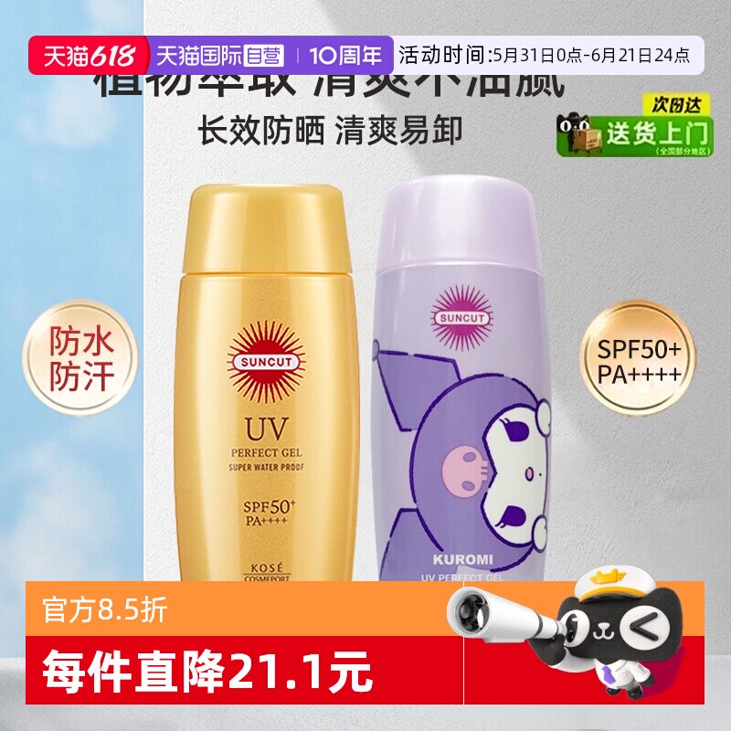 【自营】SUNCUT高丝身体防晒霜面部防水清爽小金瓶脸部隔离妆前乳