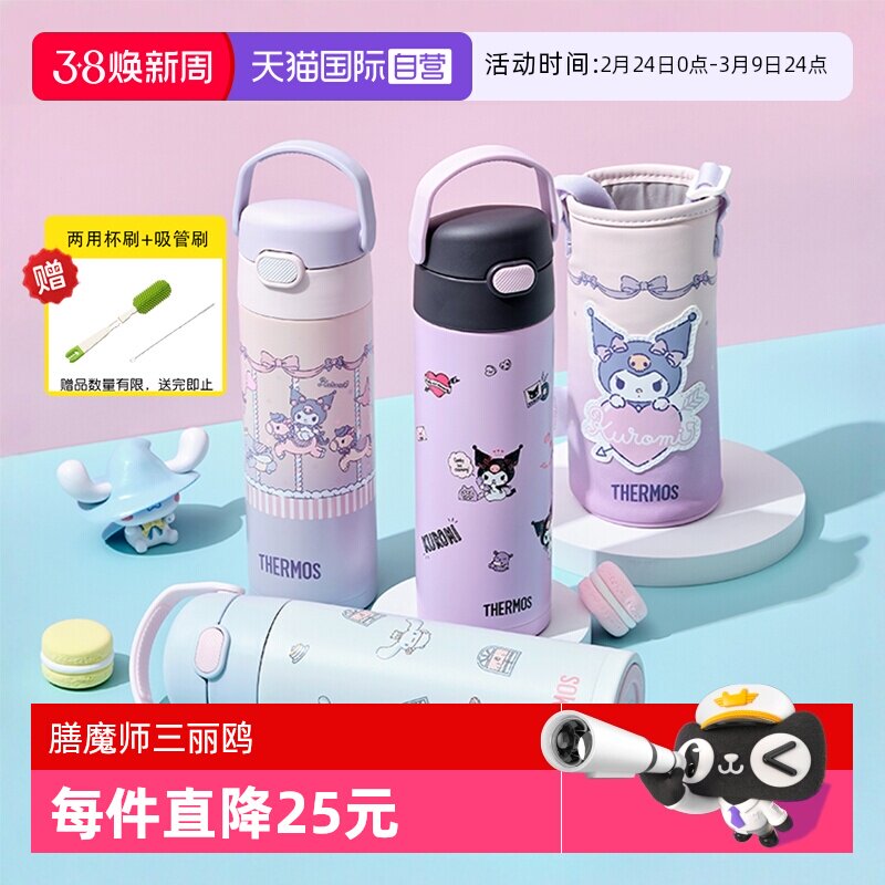 【自营】膳魔师三丽鸥联名儿童不锈钢吸管保温水杯子库洛米开学生