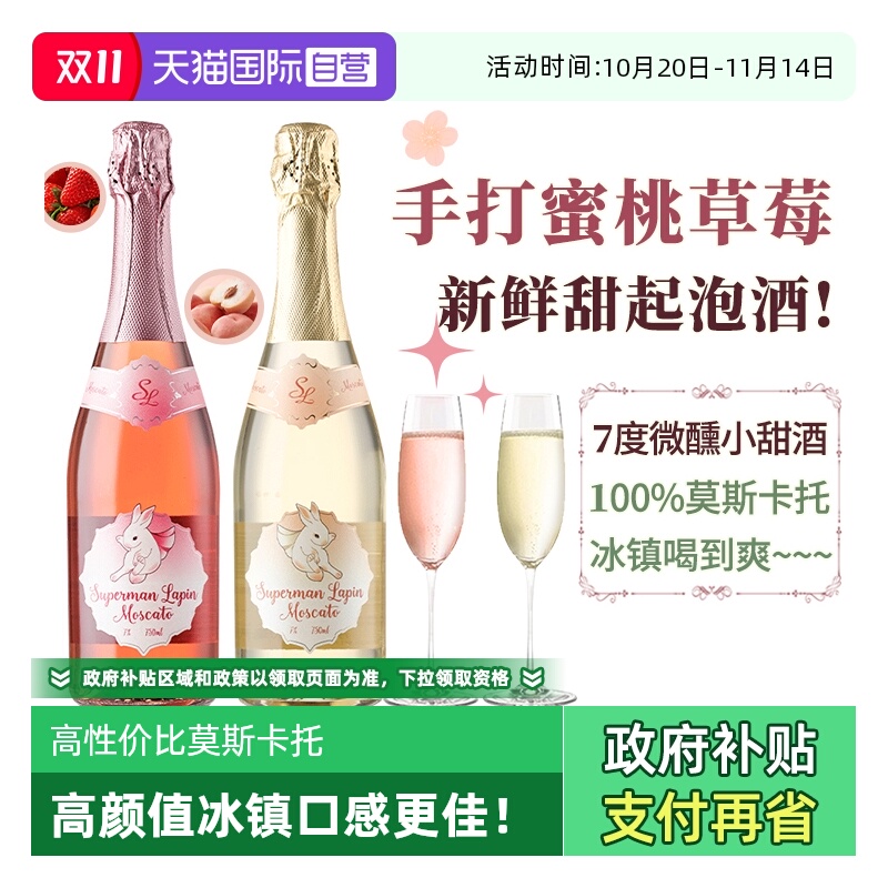 人气款莫斯卡托甜白起泡酒香槟