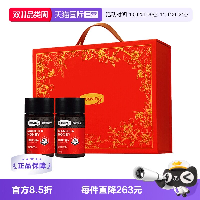 【自营】康维他麦卢卡15+蜂蜜礼盒高档礼盒滋补营养品送礼送长辈