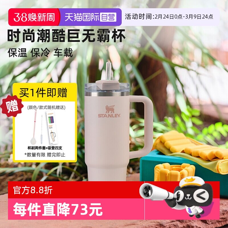 【自营】STANLEY网红吸管杯大容量高颜值巨无霸保温水杯女生礼物