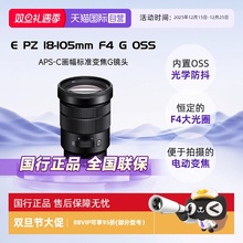 【自营】Sony/索尼E PZ 18-105mm F4 G标准变焦G镜头SELP18105G