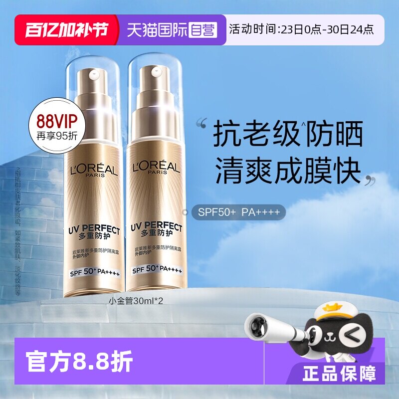 【自营】欧莱雅防晒小金管双支面部身体防晒霜女保湿隔离乳SPF50