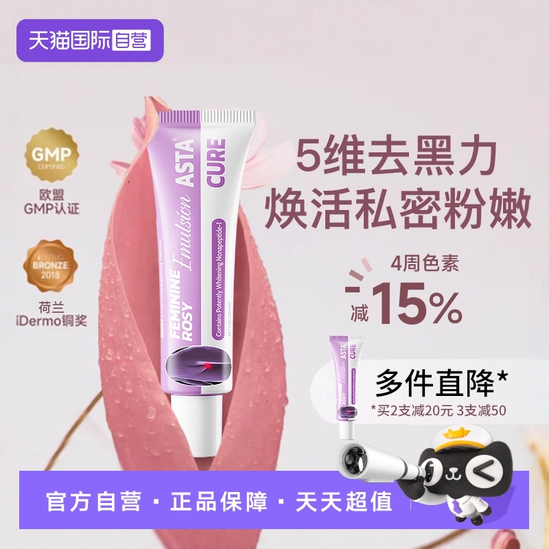 腋下美白去黑色素私密处护理