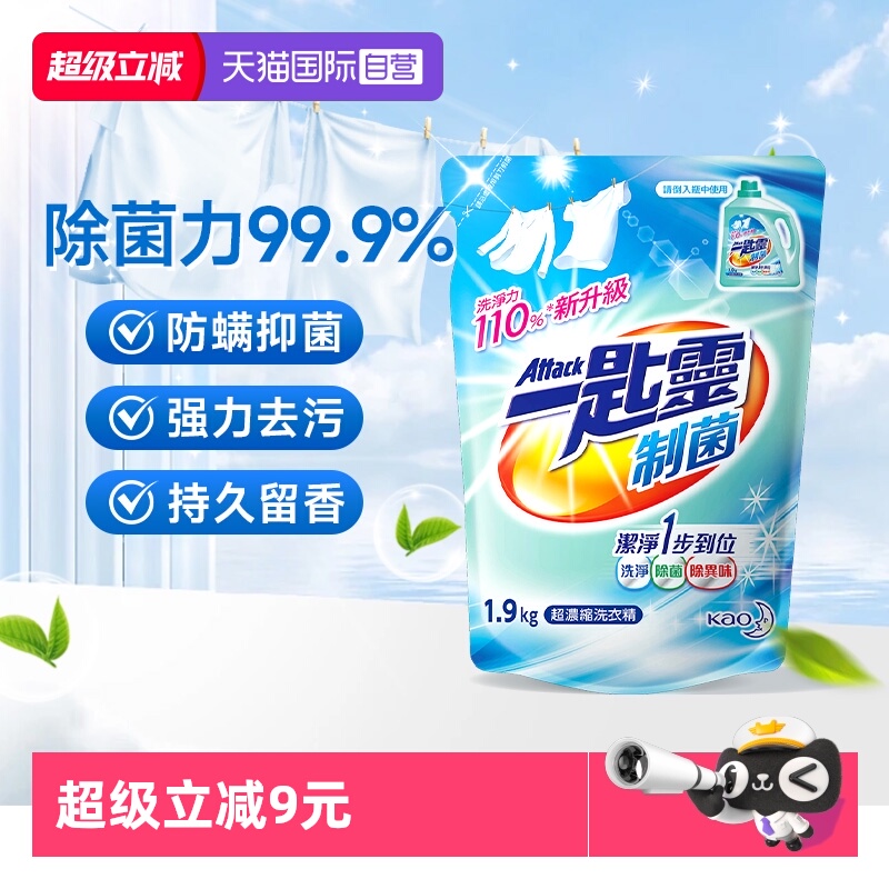 【自营】进口花王洗衣液深层洁净去渍除菌除异味留香补充装1.9kg