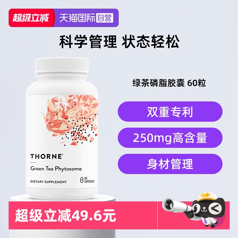 【自营】Thorne悦恩绿茶磷脂茶多酚胶囊阻碳断糖体重身材管理