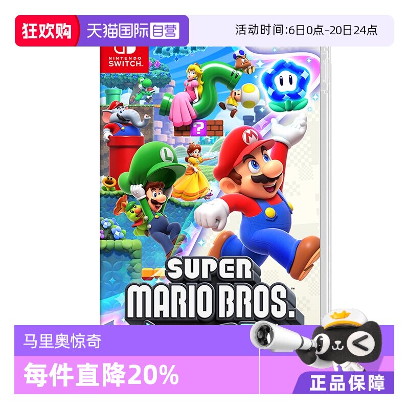 【自营】【国行主机不支持】任天堂Switch游戏 超级马里奥兄弟
