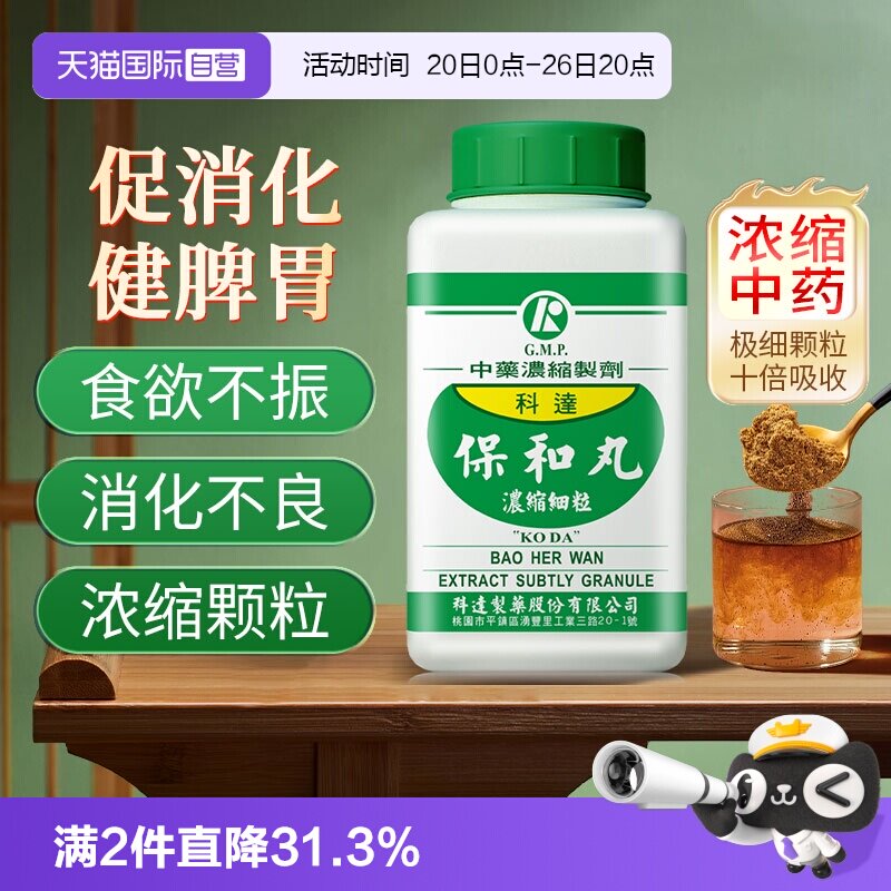 【自营】科达制药小儿消食食欲不振二陈汤焦三仙积食化食保和丸 - 实物图