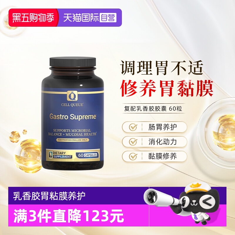 优序乳香胶肠胃益生菌黏膜保护剂