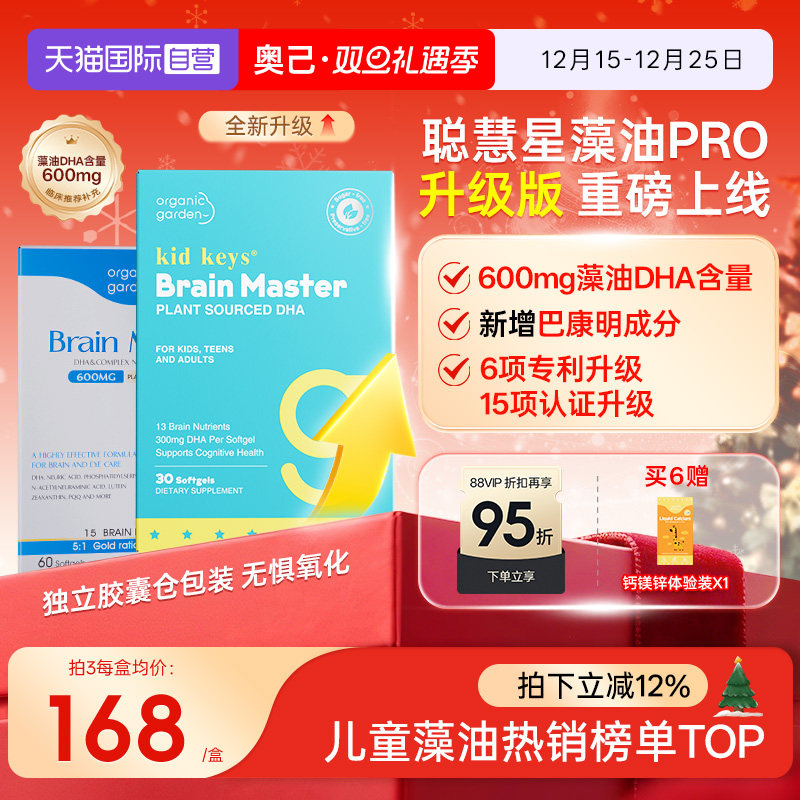 【自营】OG聪慧星藻油DHA记忆力儿童脑黄金少年高中学生神经酸30