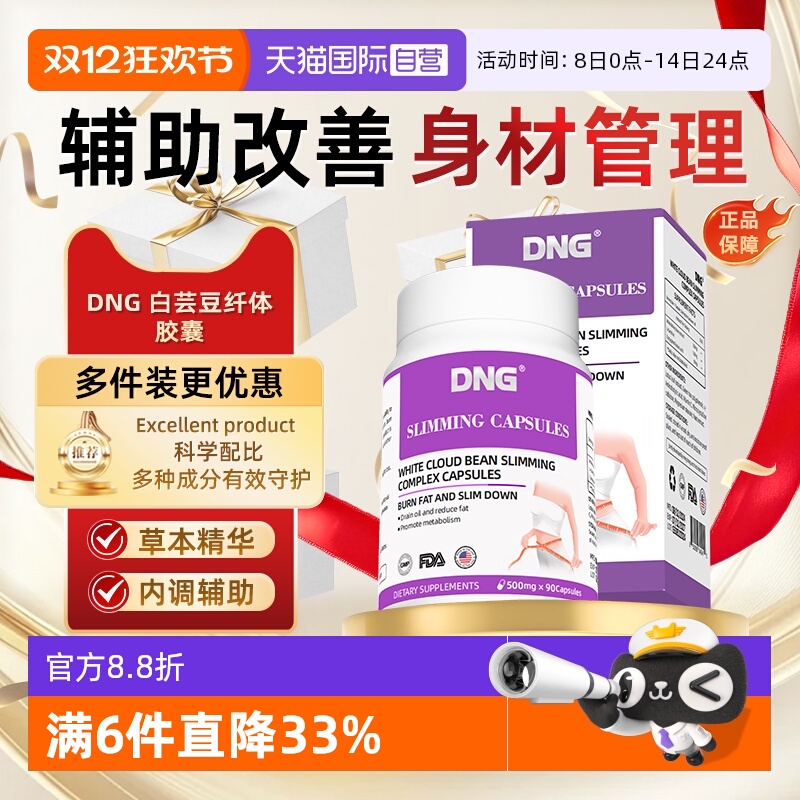 DNG白芸豆提取物胶囊左旋肉碱