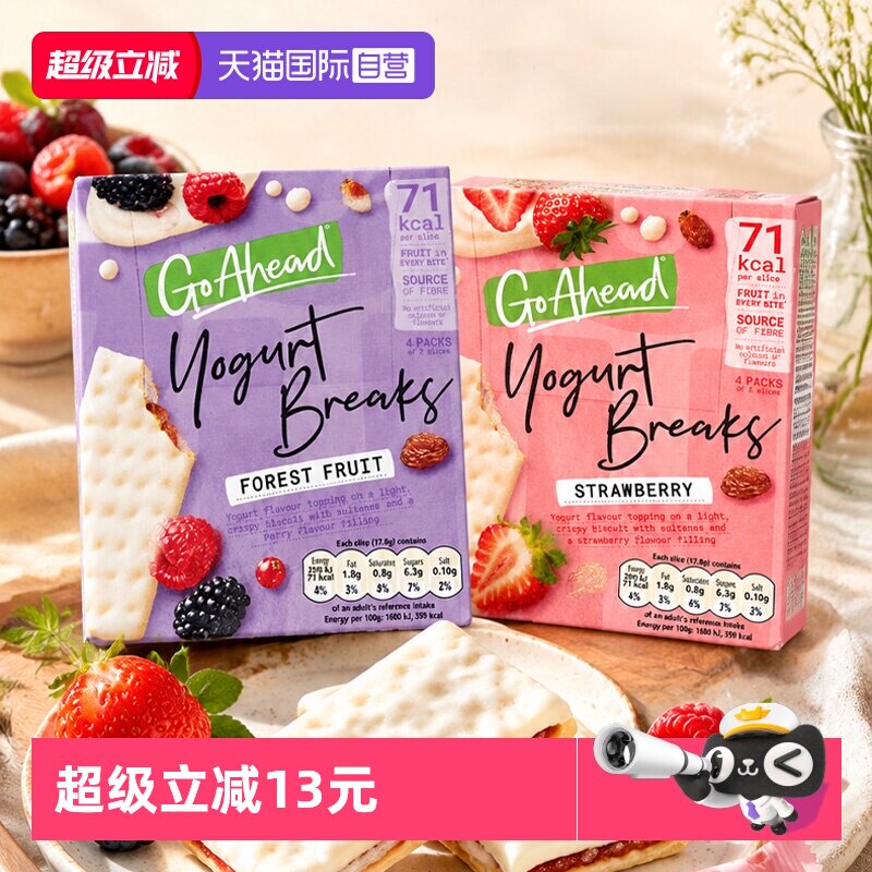 【自营】Goahead果悠萃酸奶涂层浆果草莓夹心饼干142g进口零食