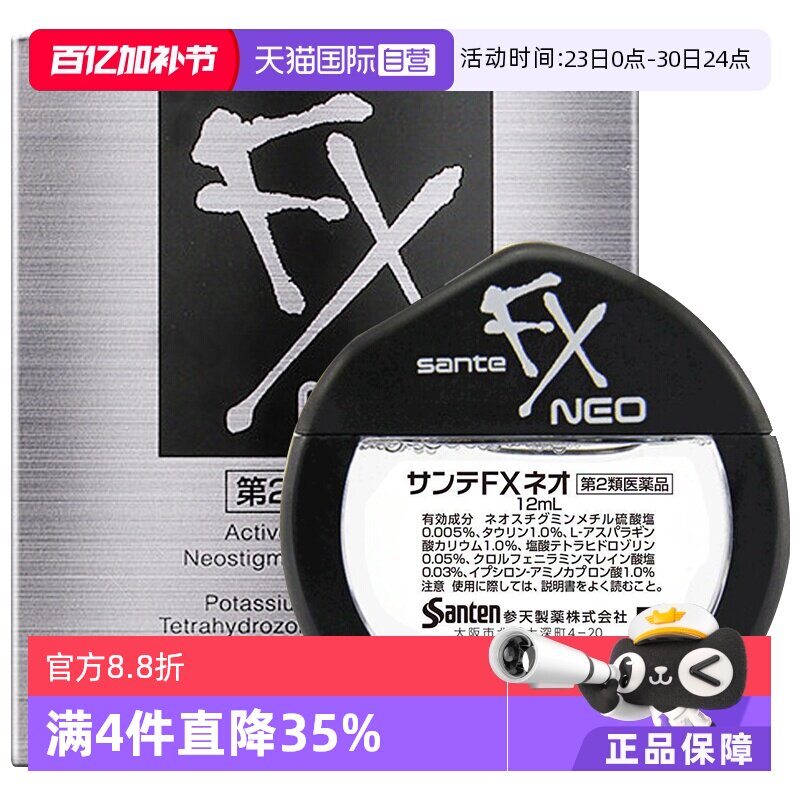 【自营】日本参天FX NEO眼药水12ml 银瓶滴眼液疲劳隐形眼镜洗眼
