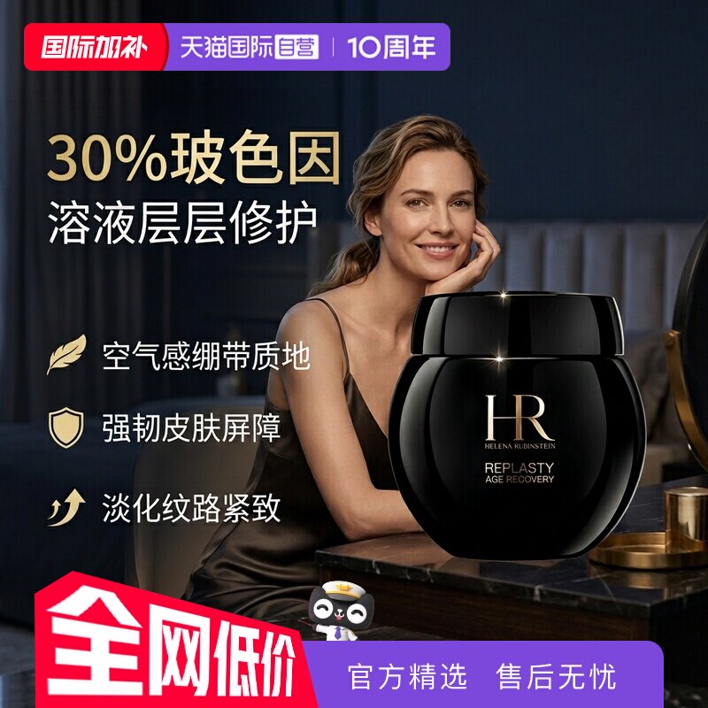 【自营】HR/赫莲娜活颜修复晚霜100ml黑绷带修护舒缓30%玻色因