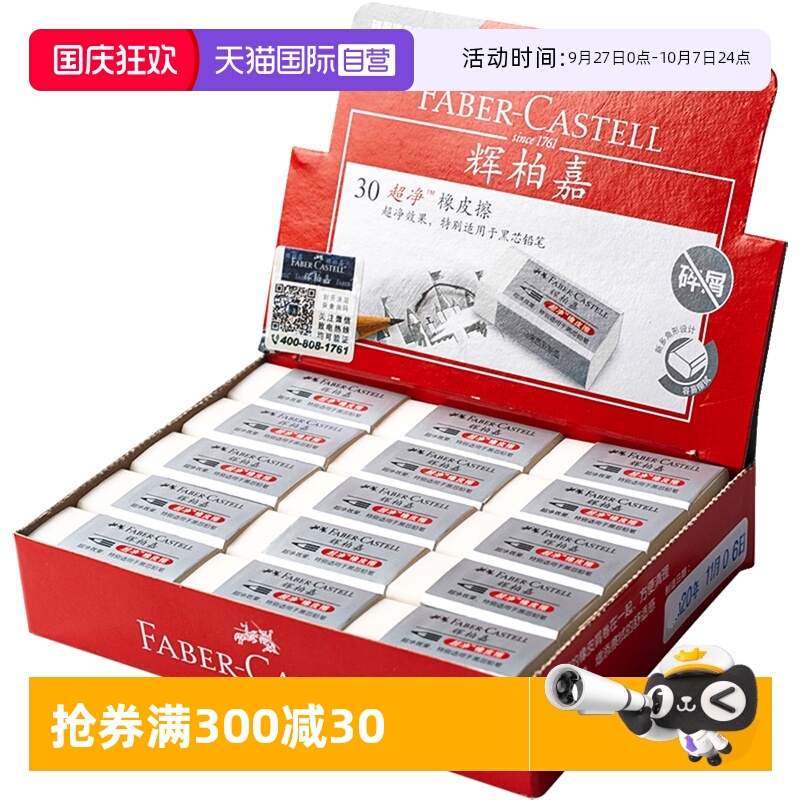 【自营】辉柏嘉超净橡皮擦少屑干净小学生专用不留痕儿童幼儿园象皮铅笔像皮擦无碎屑绘画美术生素描橡皮用品