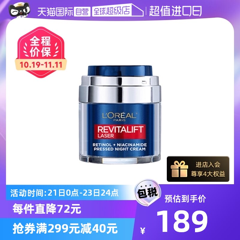 【自营】【直营】L'Oréal欧莱雅A醇+烟酰胺晚霜50ML保湿修护法国怎么样,好用不?