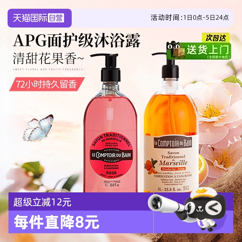 法国丽芙进口沐浴液香氛沐浴露