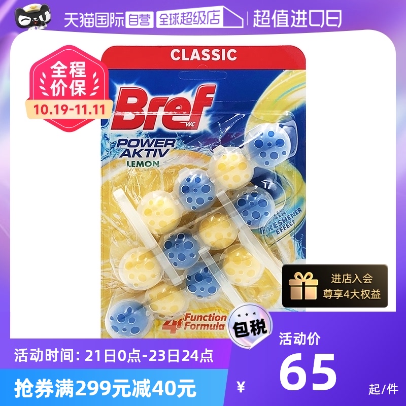 【自营】bref妙力马桶清洁球3挂装*3个汉高洁厕球洁除臭垢去异味