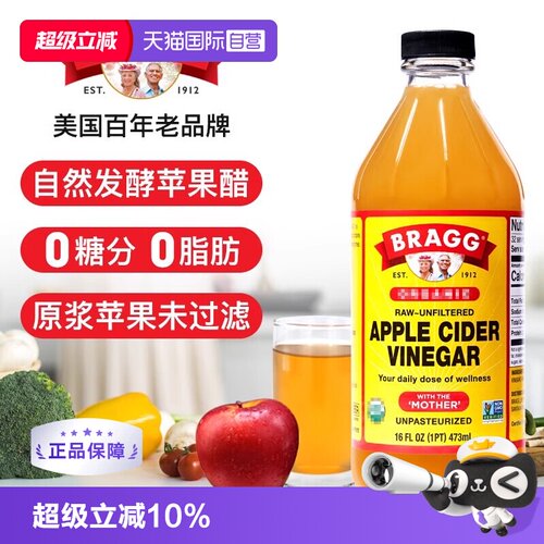 【自营】美国Bragg浓缩苹果醋饮料473ml