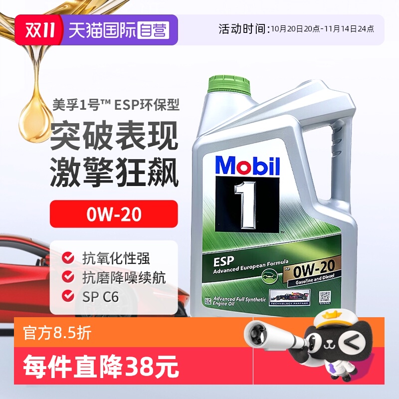 美孚一号全合成机油原装进口