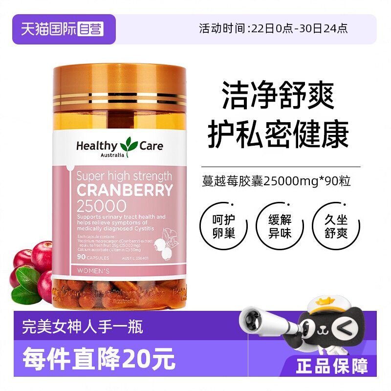 【自营】Healthy Care澳洲蔓越莓精华胶囊25000*90粒女性卵巢保养