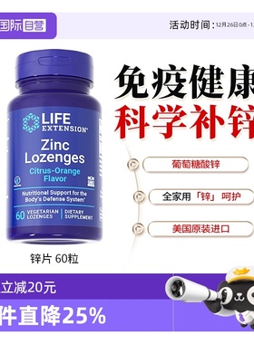 【自营】沿寿LIFE锌片葡萄糖酸锌zinc营养补锌体质美国原装正品