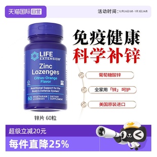 正品 沿寿LIFE锌片葡萄糖酸锌zinc营养补锌体质美国原装 自营
