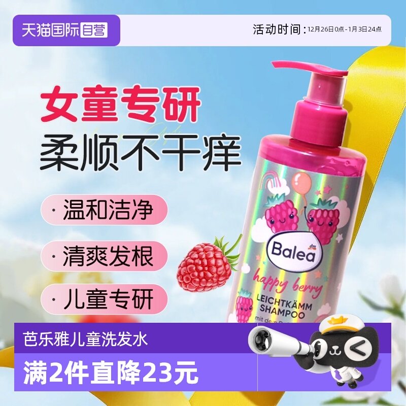 【自营】德国芭乐雅儿童洗发水女孩专用改善毛躁柔顺发丝蓬松控油