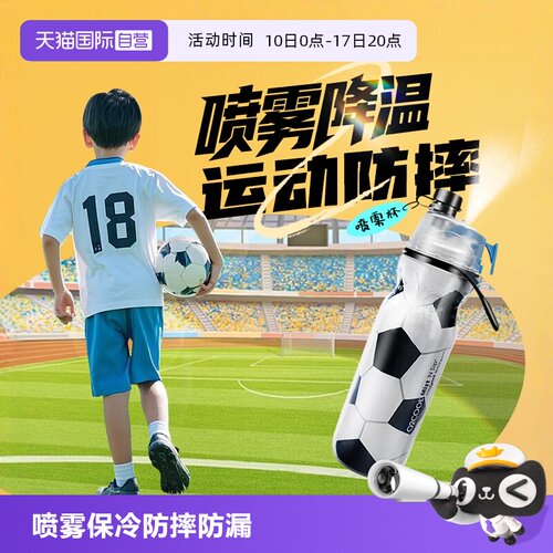 美国O2COOL儿童防摔运动喷雾水杯