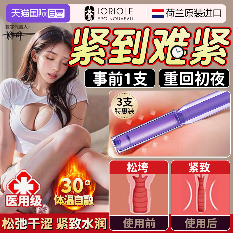 【自营】凝胶私处护理私密紧致水润阴道收缩干涩阴补水高潮丸正品