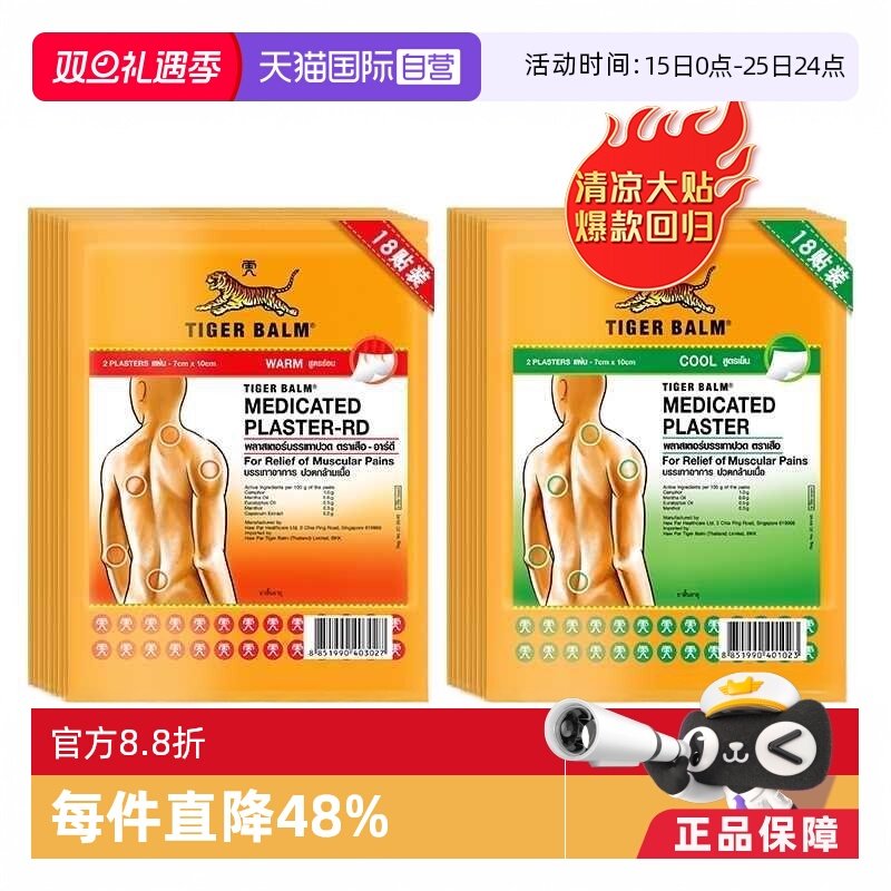 国际风湿骨伤药品TigerBalm/虎标