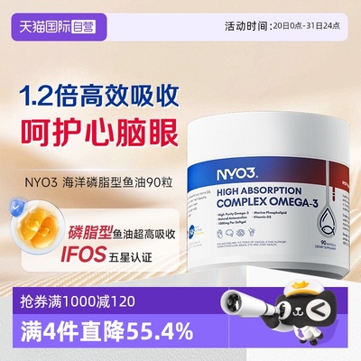 【自营】NYO3实测95%纯度深海鱼油软胶囊omega3高吸收磷脂型90粒