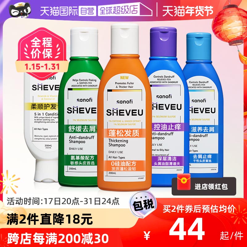 【自营】澳洲赛逸SHEVEU/SELSUN洗发水护发素去屑控油蓬松丰盈