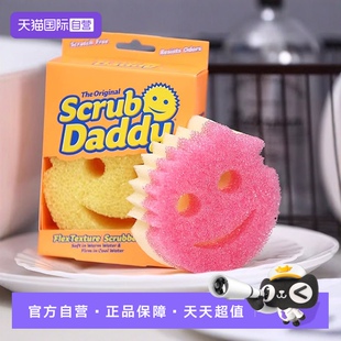 【自营】Scrub daddy笑脸经典魔力清洁擦厨房去污擦锅海绵洗碗擦